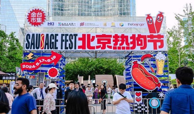 首屆北京熱(rè)狗節正式開(kāi)幕