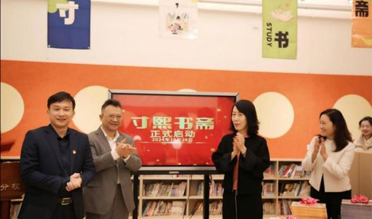 楊孫西(xī)基金(jīn)會攜手方寸公益，打造兒(ér)童友(yǒu)好(hǎo)型閱讀(dú)空(kōng)間(jiān)