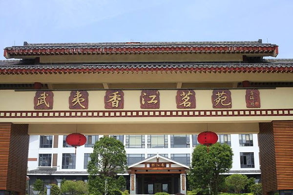 武夷香江茗苑實景